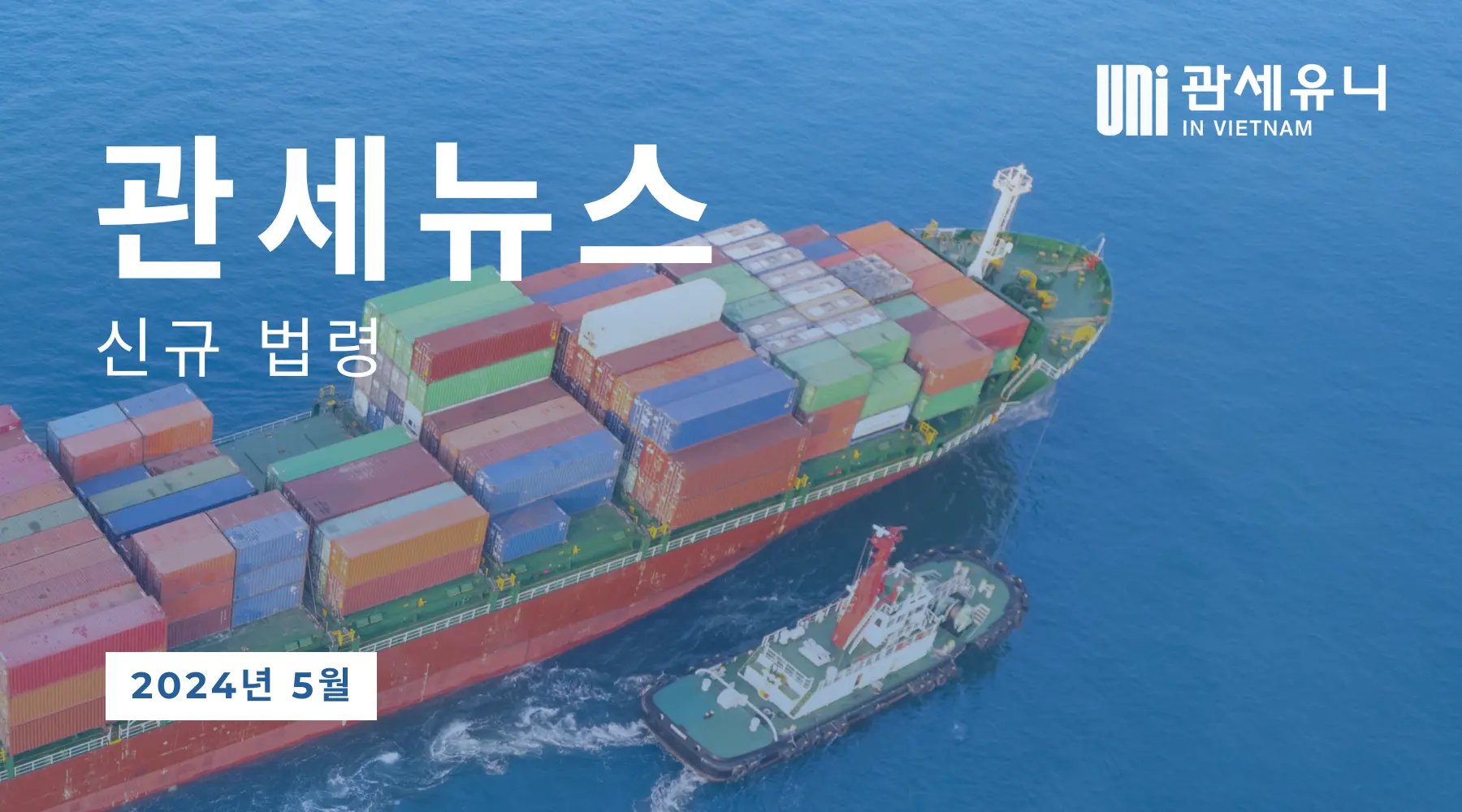 cover_news_kor_05_2024