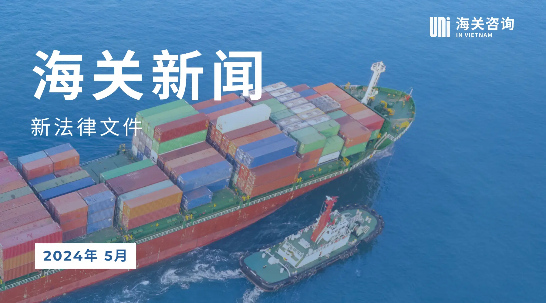 cover_news_chn_05_2024