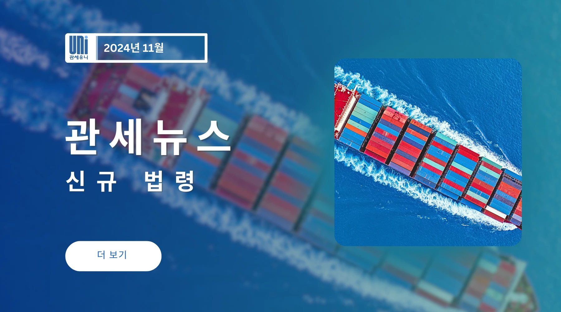 관세뉴스 – 2024년 8월