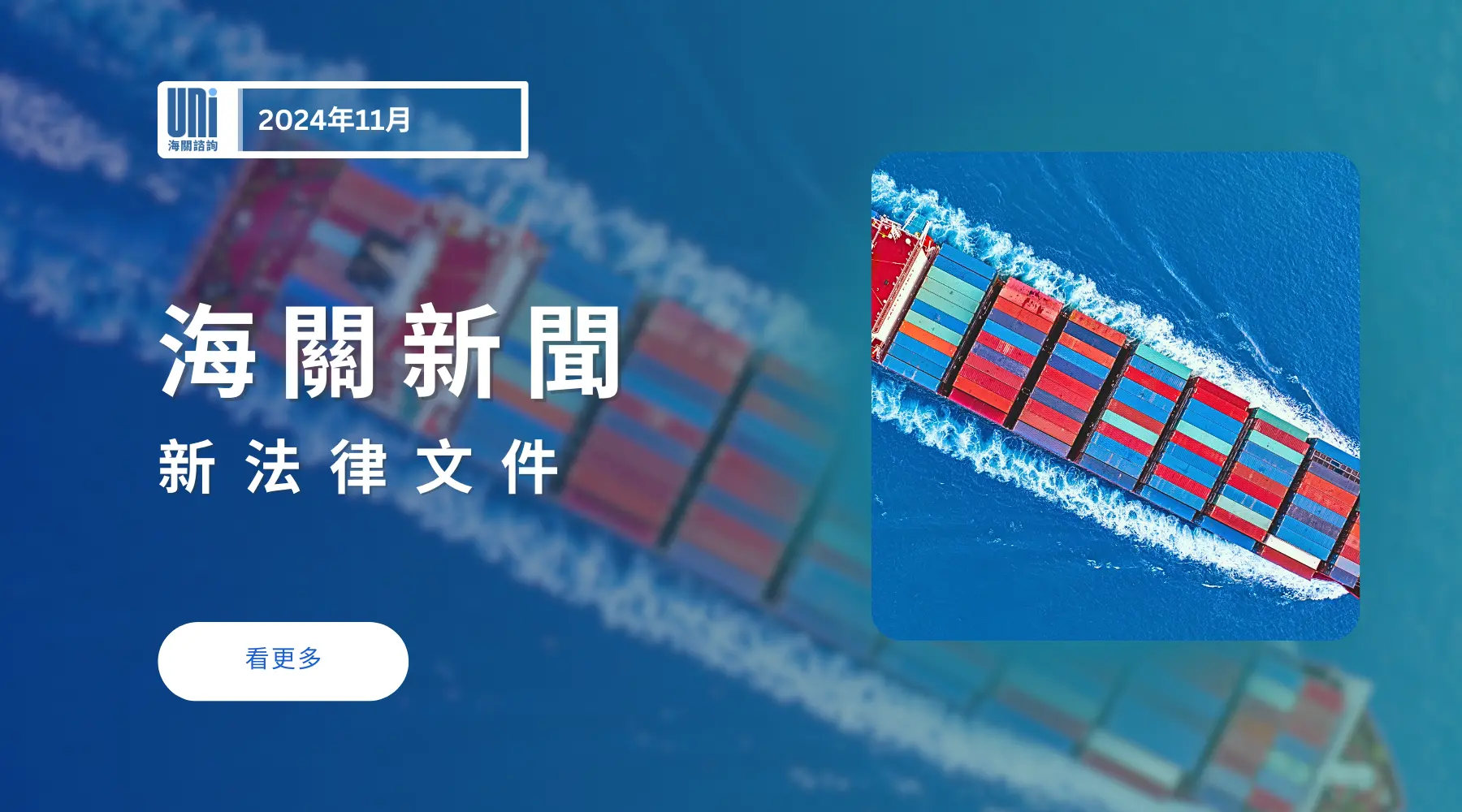 海關新聞 – 2024年11月