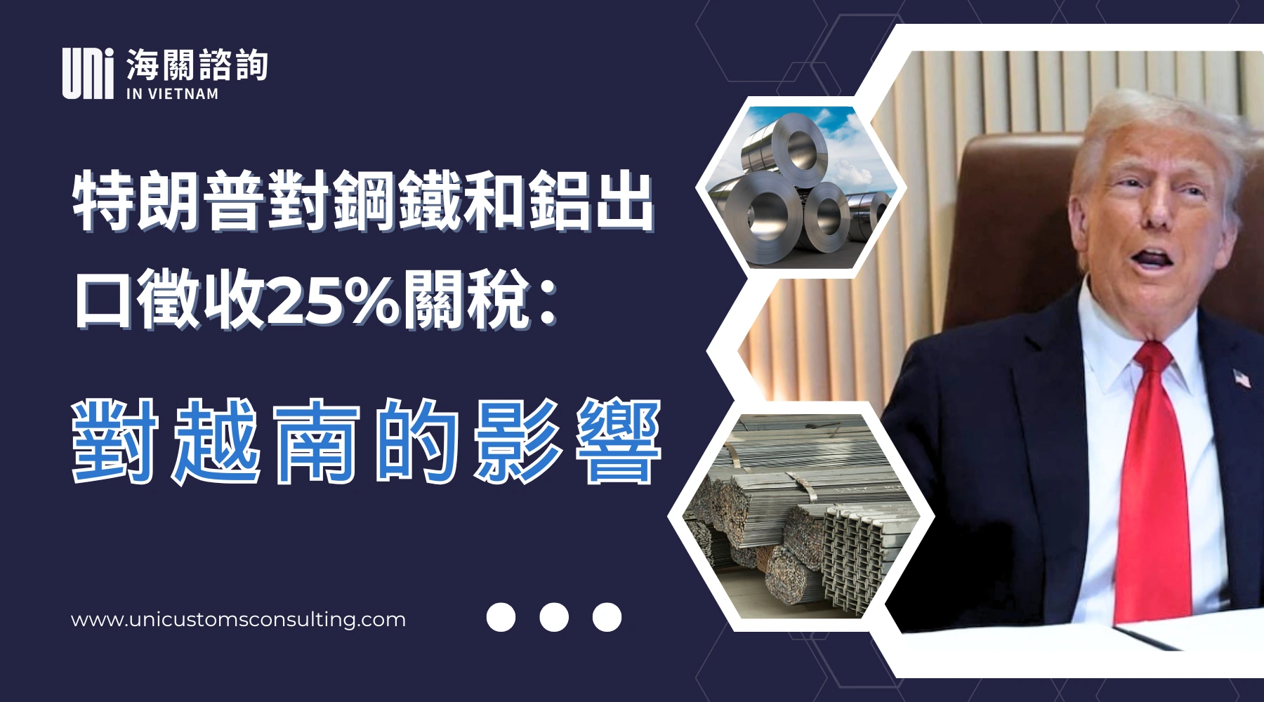 特朗普對鋼鐵和鋁出口徵收25%關稅：對越南的影響
