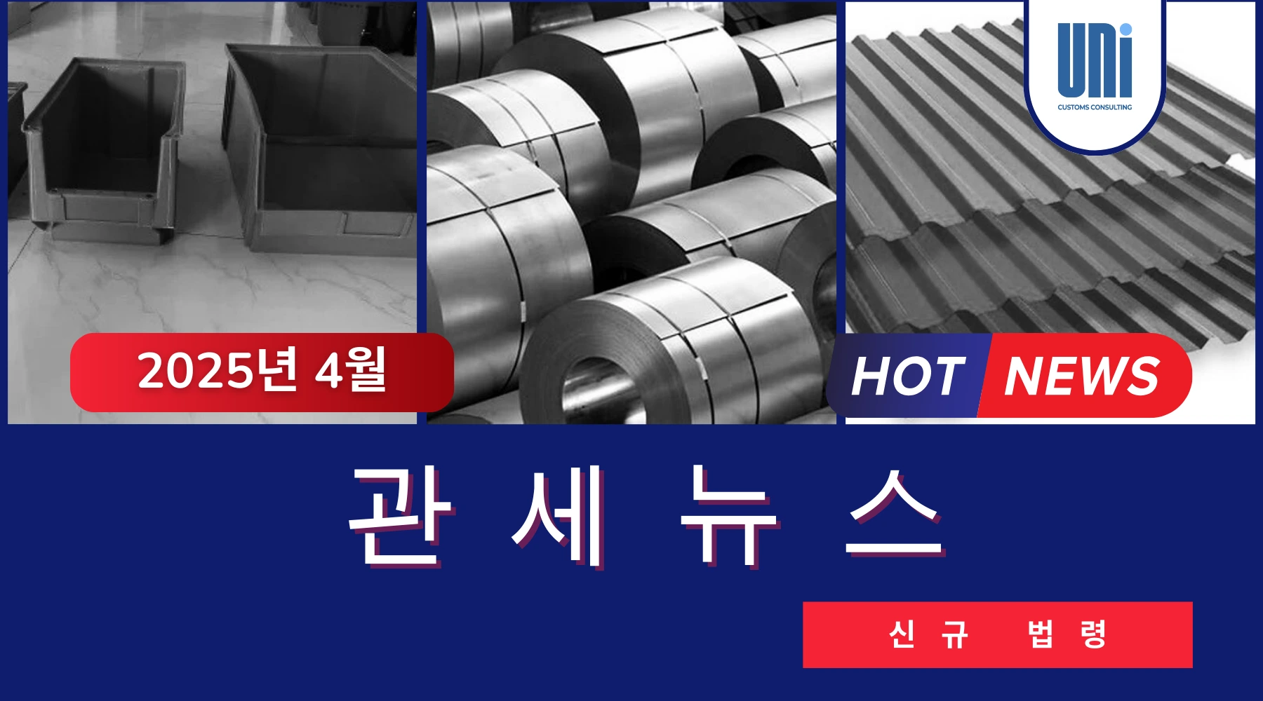 관세뉴스