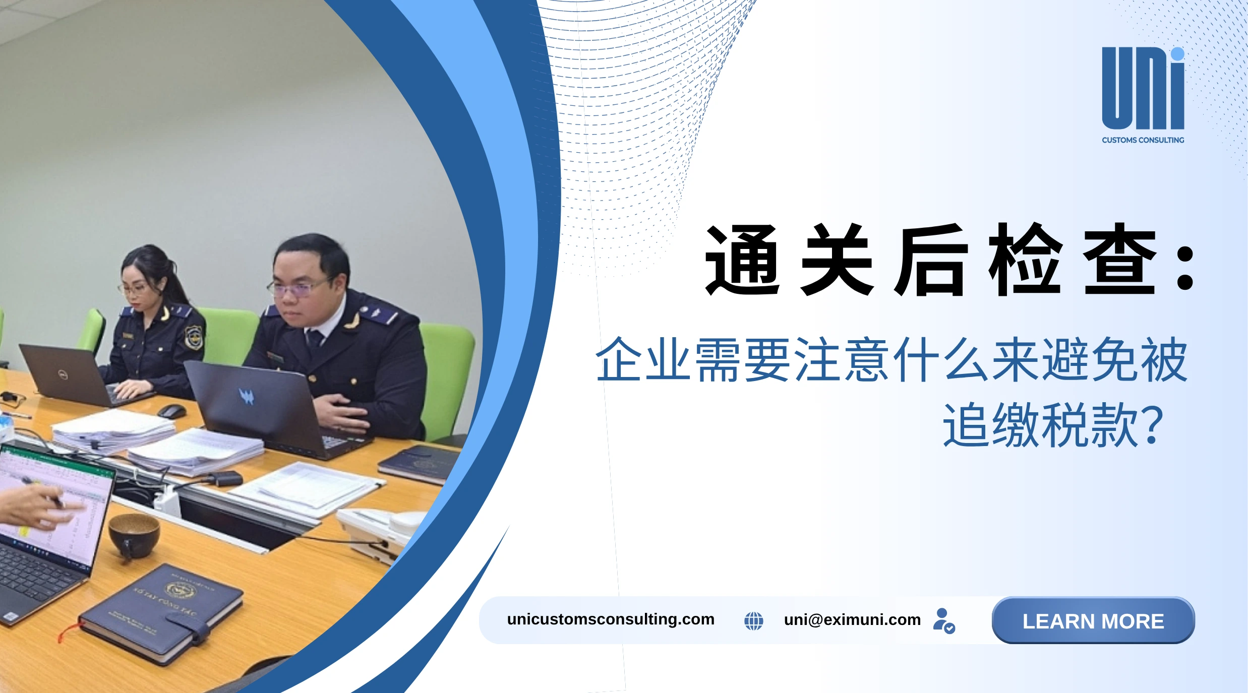 通关后检查：企业需要注意什么来避免被追缴税款？
