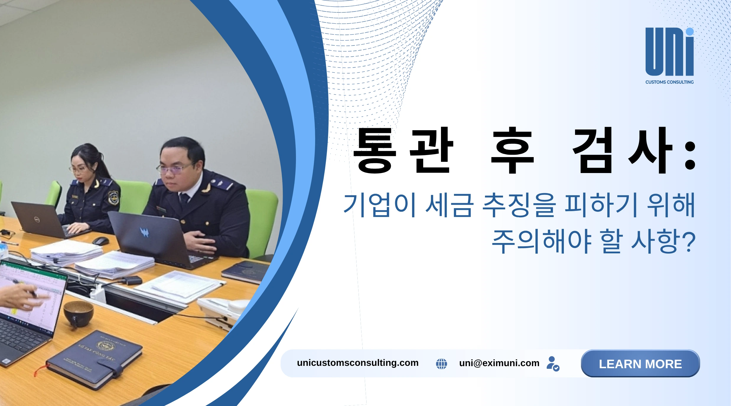 통관-후-검사-기업이-세금-추징을-피하기-위해-주의해야-할-사항