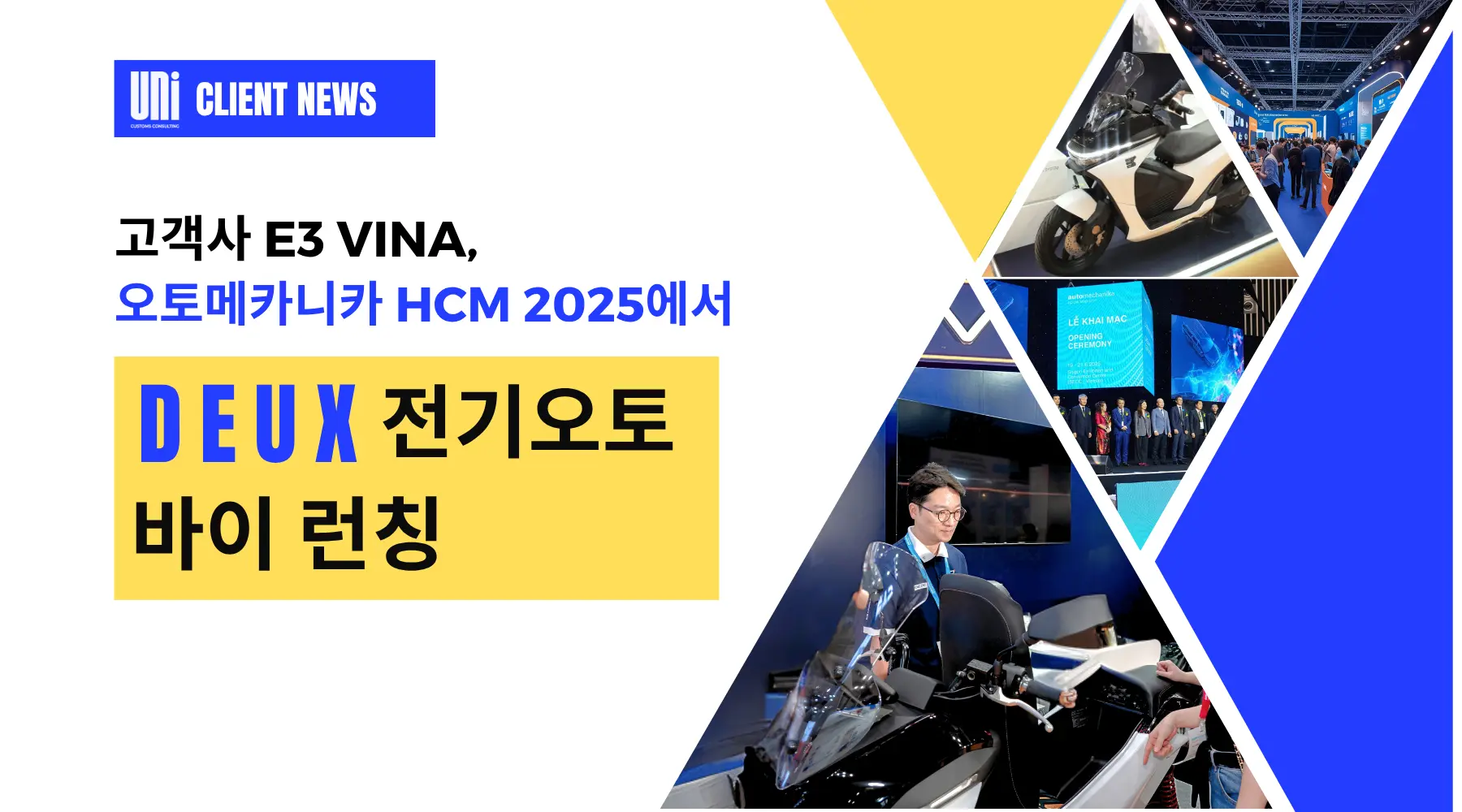 고객사-E3-VINA-오토메카니카-HCM-2025에서-DEUX-전기오토바이-런칭
