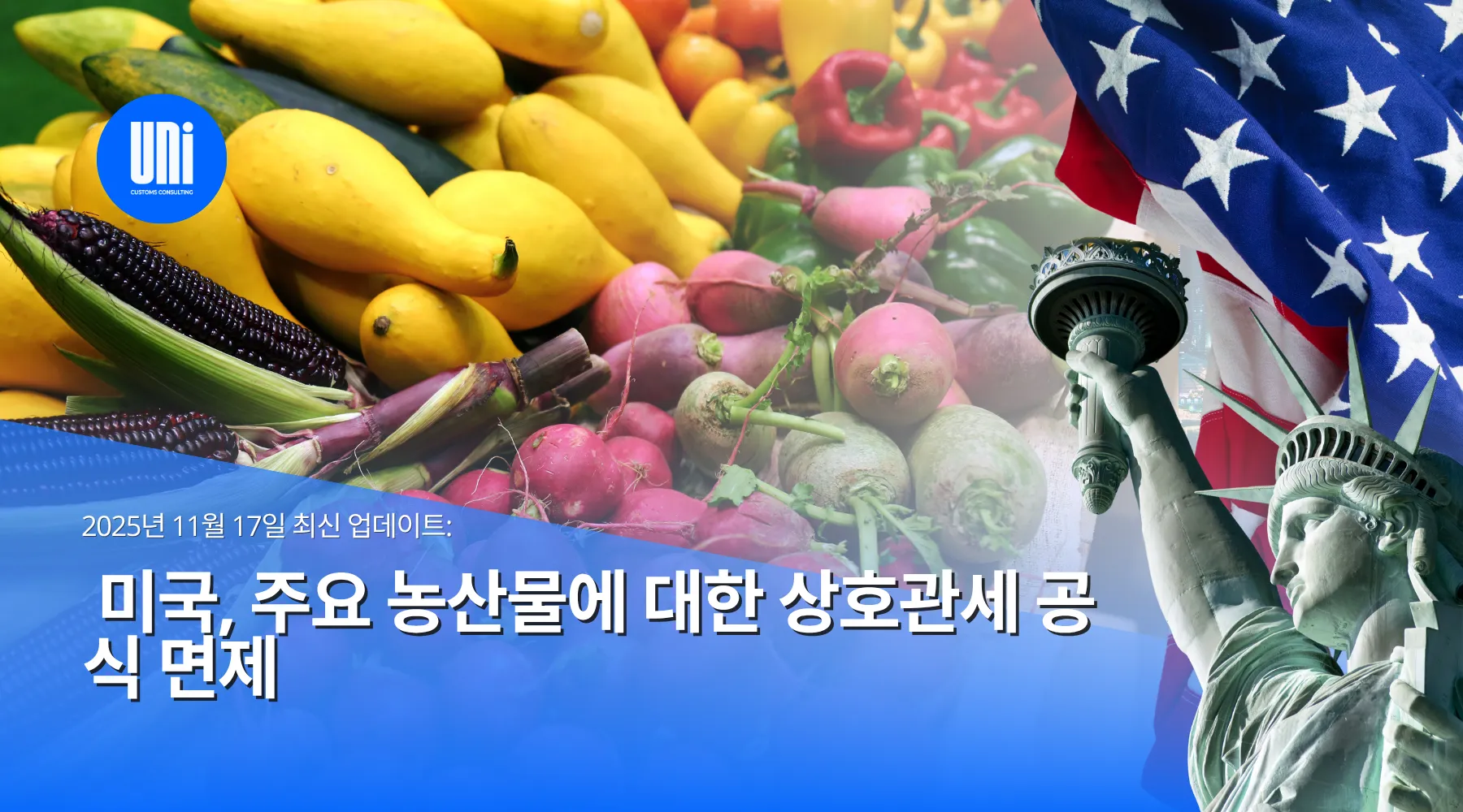 미국-주요-농산물에-대한-상호관세-공식-면제