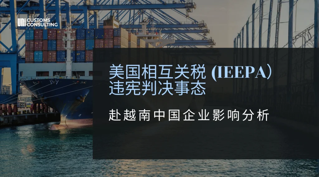 美国相互关税-IEEPA）违宪判决事态.