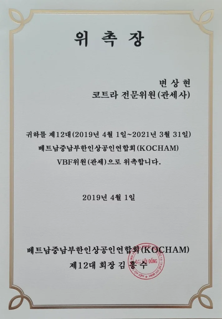 Appointment-letter-of-customs-VBF_KOCHAM