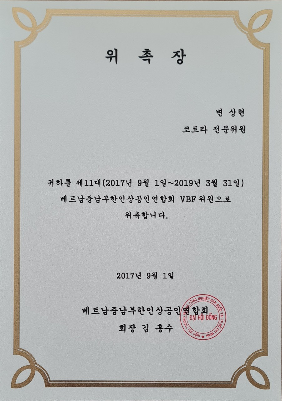 Appointment-letter-of-customs-professional-advisor_KOCHAM-2017
