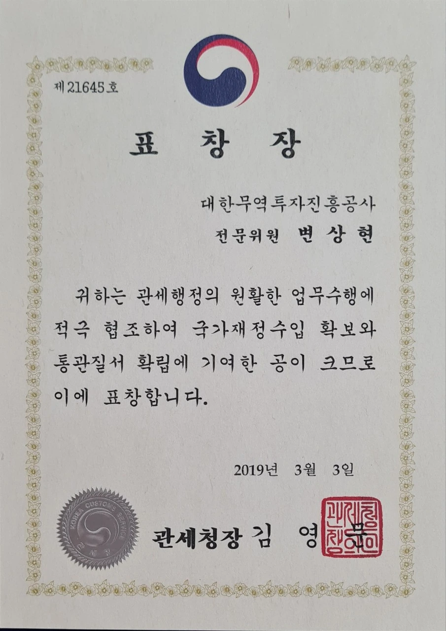 Commendation-from-Korea-Customs-Service